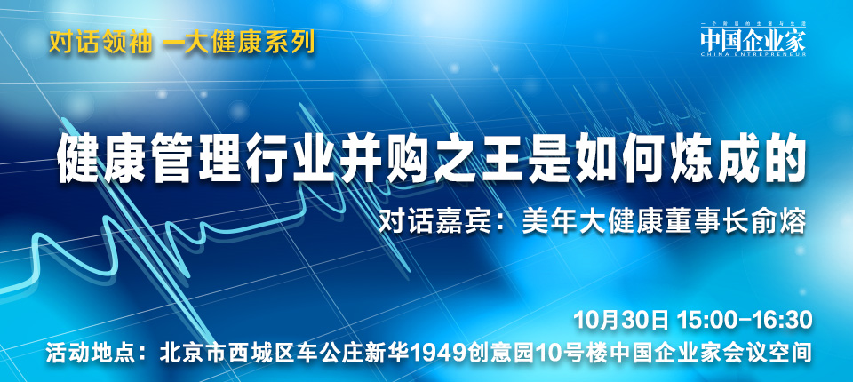 2015中国企业领袖年会夏季峰会